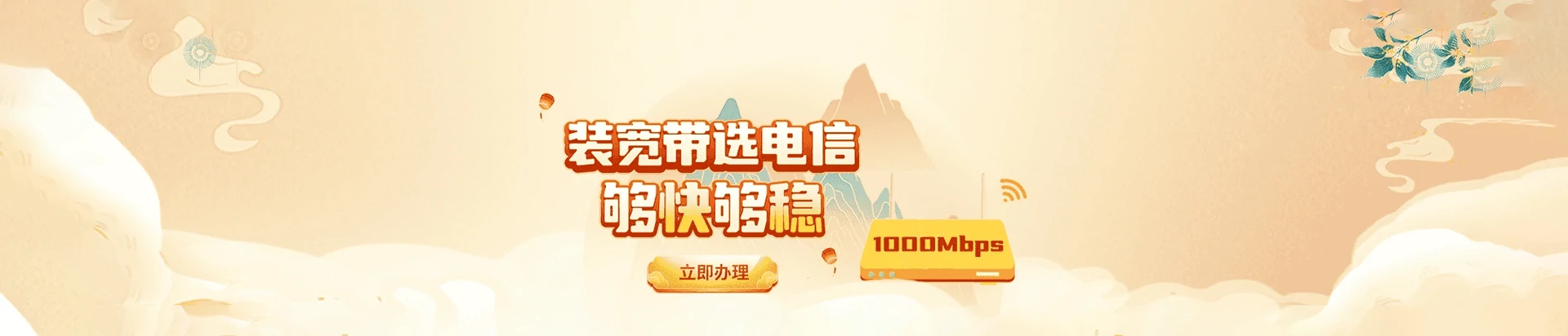 景宁畲族自治县电信宽带