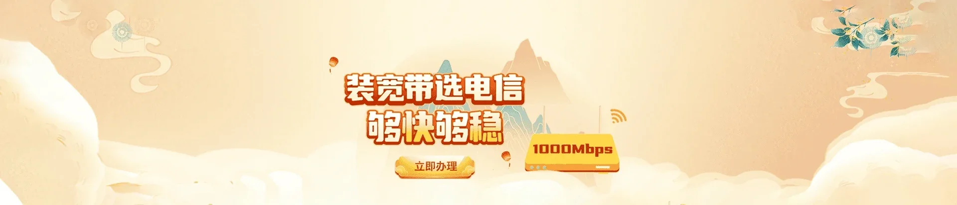  景宁畲族自治县电信宽带 宽带套餐
