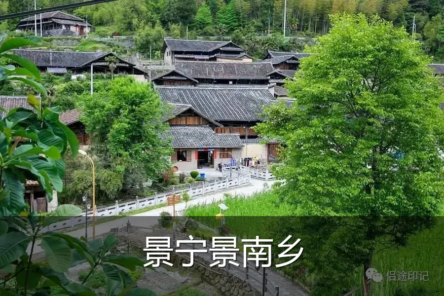 景宁景南乡