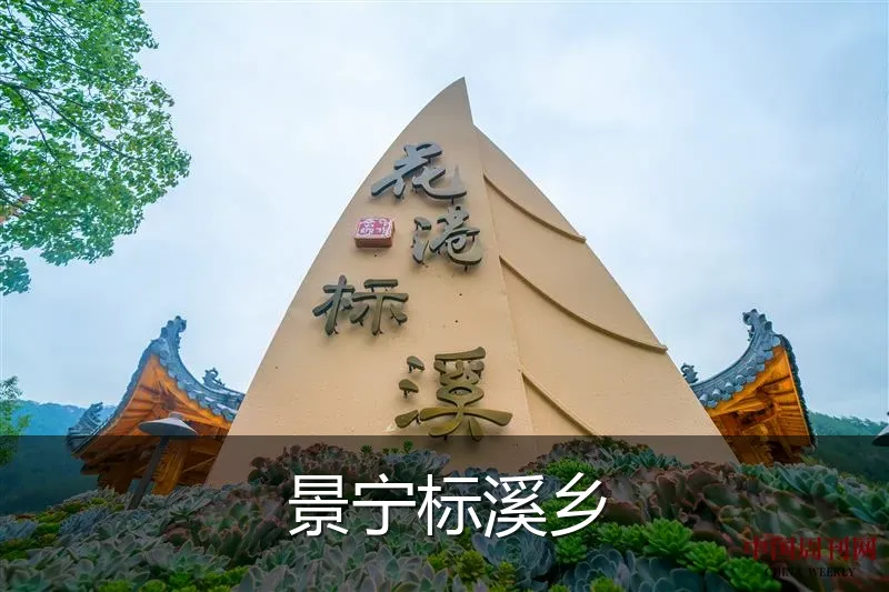 景宁标溪乡