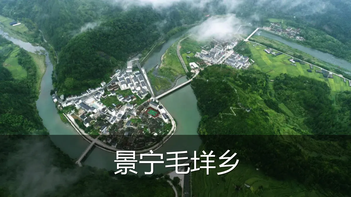 景宁毛垟乡