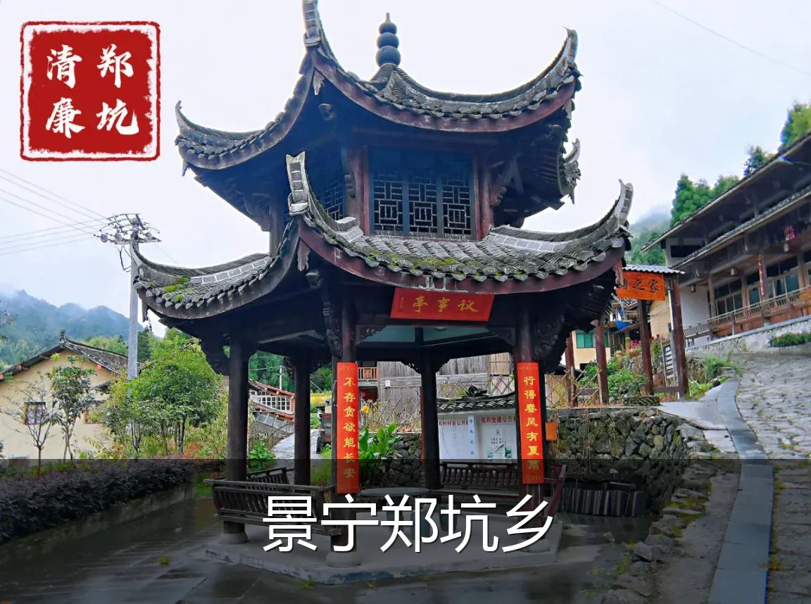 景宁郑坑乡