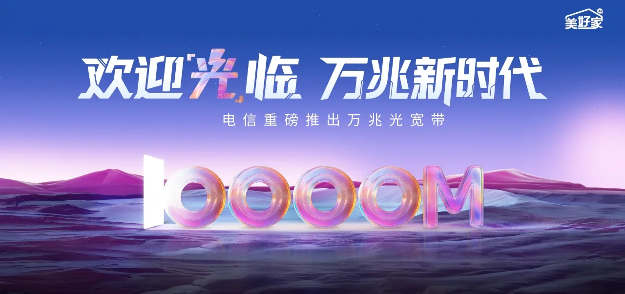中国电信 景宁畲族自治县电信宽带 宽带套餐